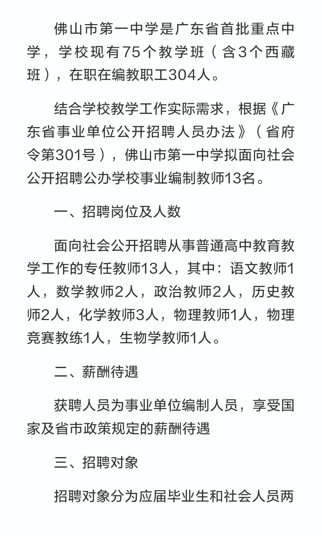 佛山市第一中学2026年公开招聘教师公告【13