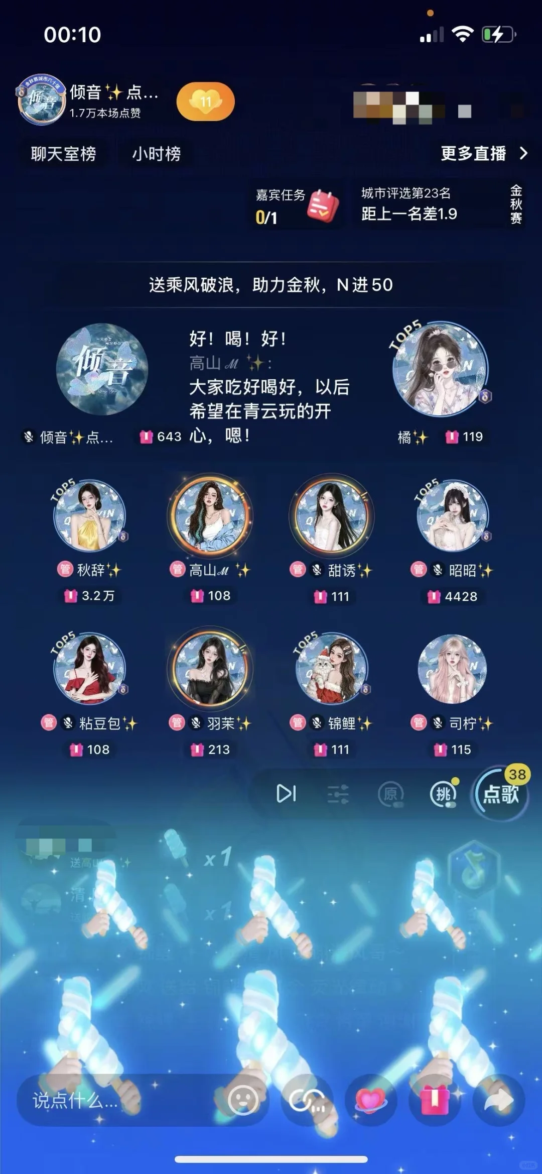 急聘主持