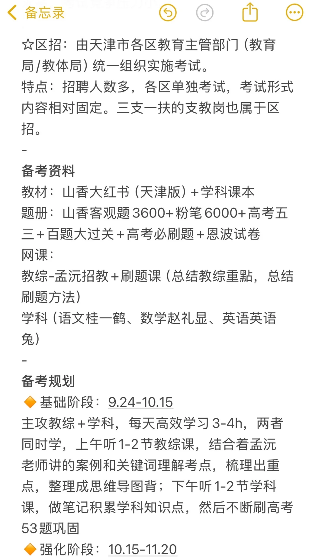 老天奶，为什么天津26招教这么早就开始了？
