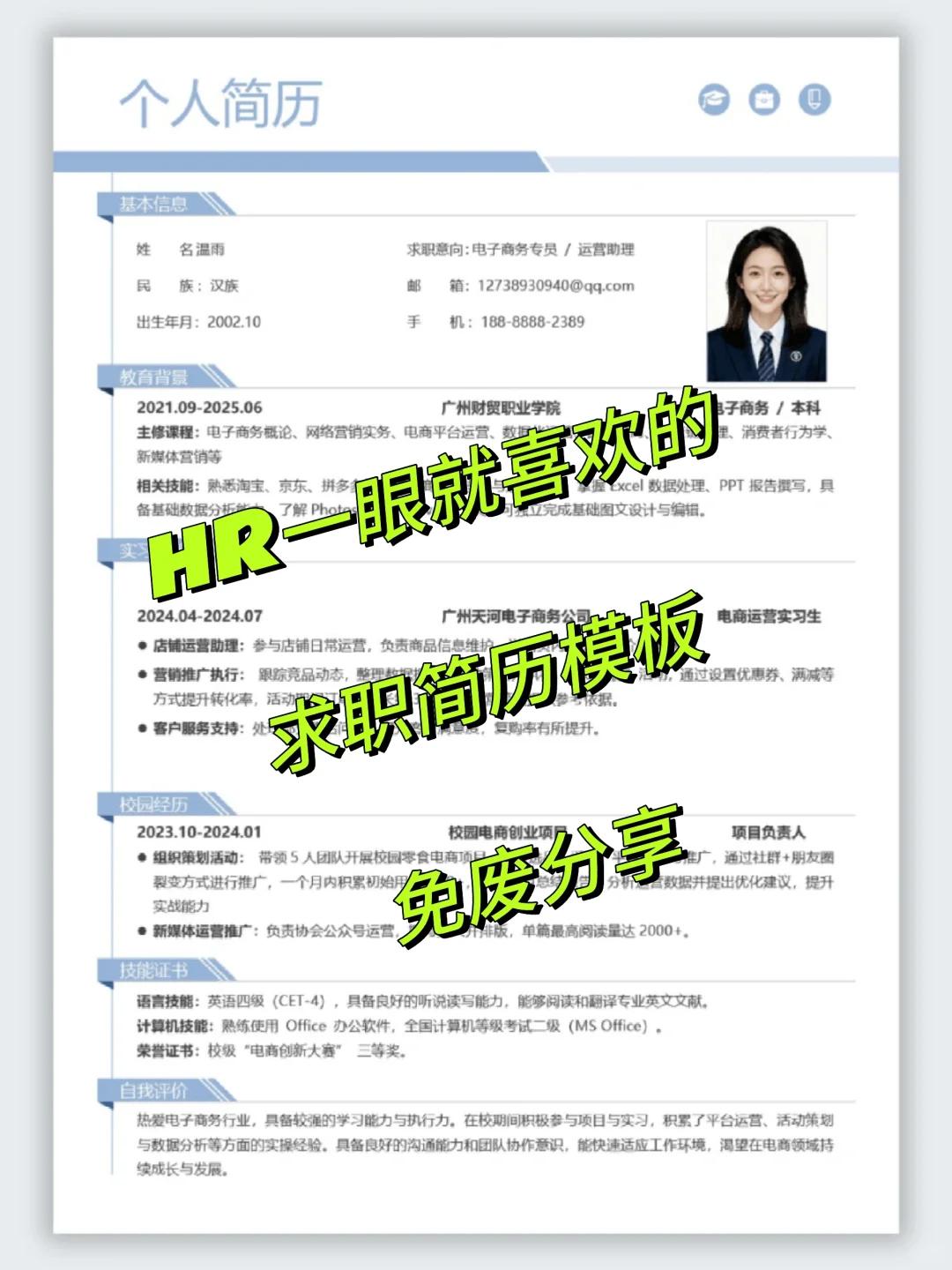 这份会计/财务简历模板太香了！校招&实习一