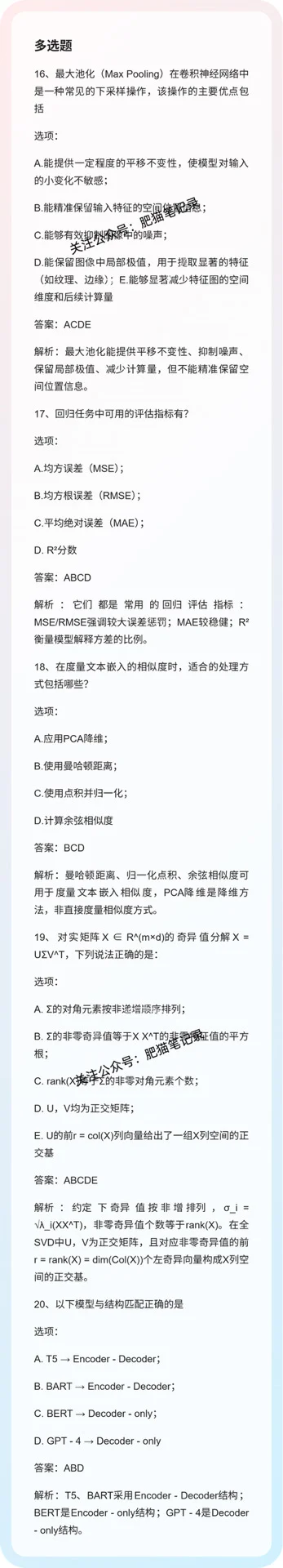 10.10华为AI笔试（带答案）