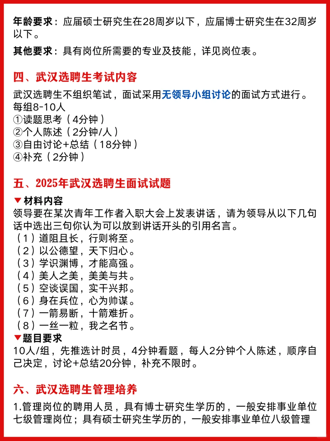 无笔试有编制！武汉选聘生公告即将发布📣