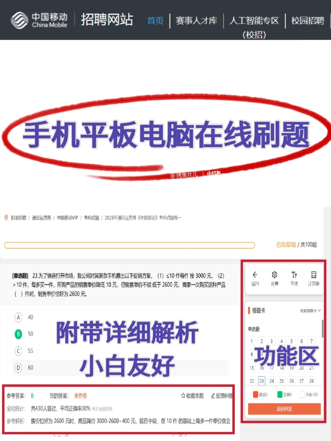 中国移动秋季招聘3天背完81+