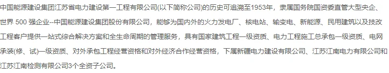 中国能建江苏电建一公司招机械资料管理员