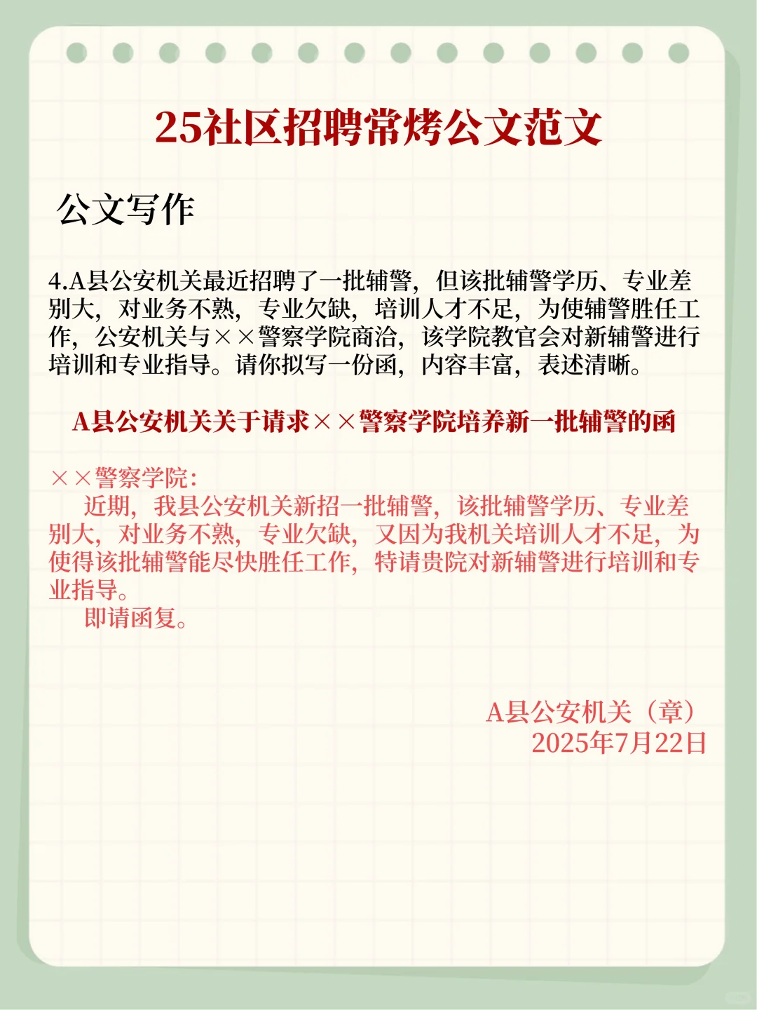 2025社区招聘公文写作模板，能帮一个是一个