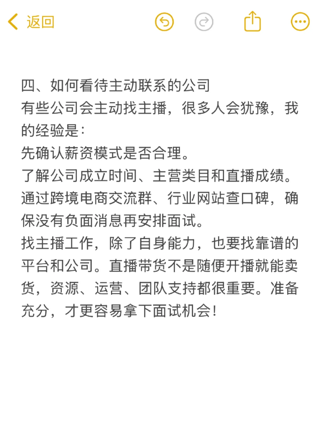 一周亲测 5 次TK主播面试，为什么都没过？