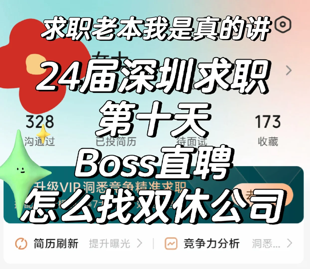 零经验快速入职双休五险一金公司的关键