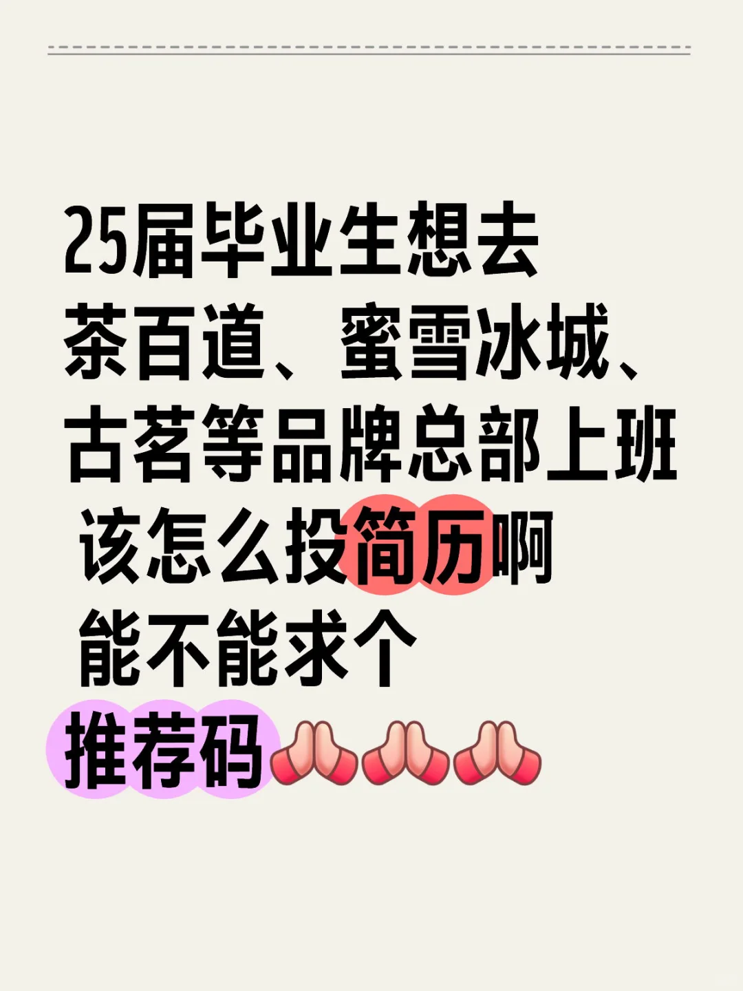 求码