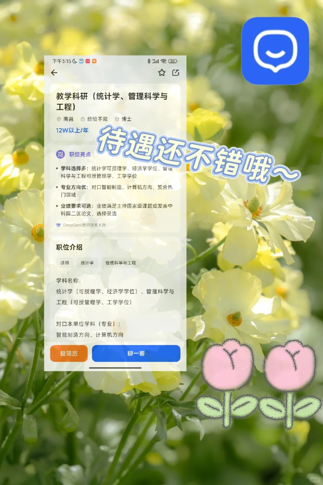 统计学博士找工作，能拿多少薪资？第一弹～