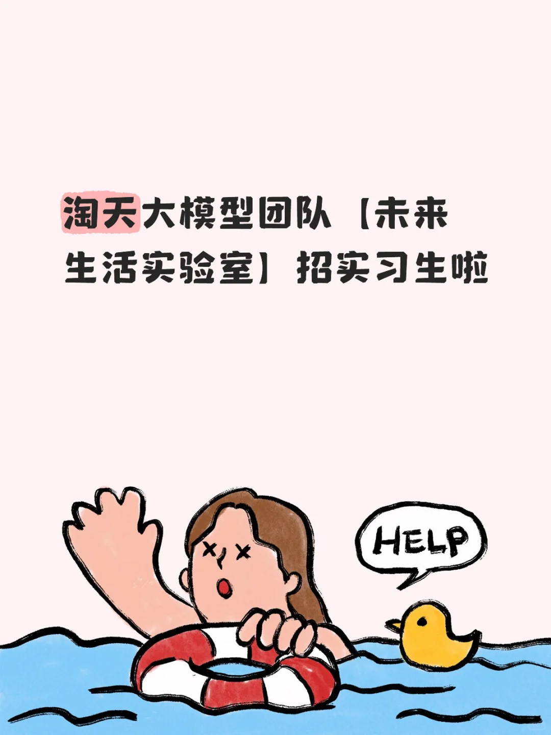淘天大模型团队招日常实习生
