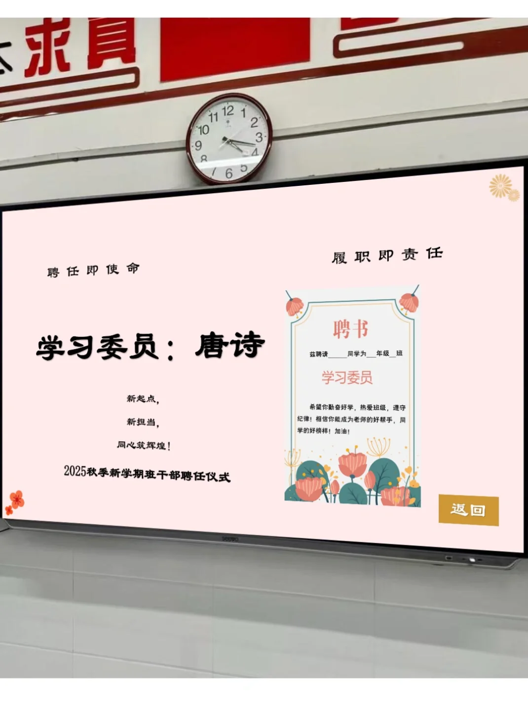 🎆 独属于班干部聘任的仪式感，荣誉感拉满