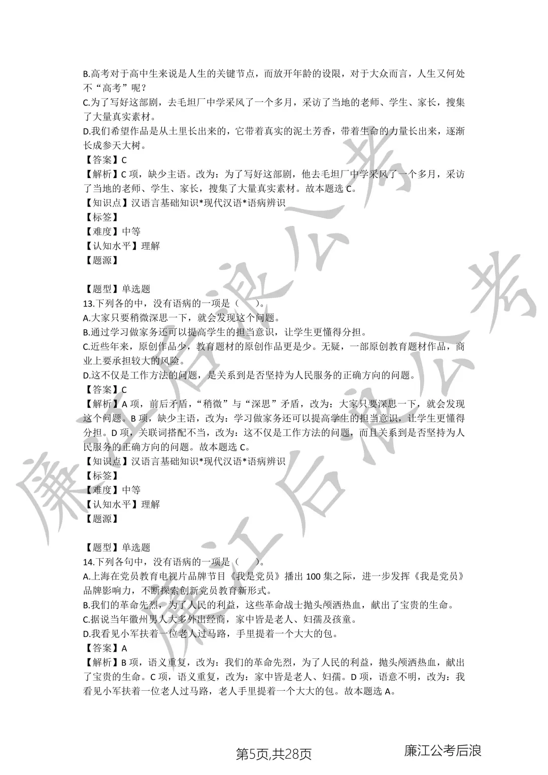 2023年广东省云浮市罗定市教师招聘语文真题
