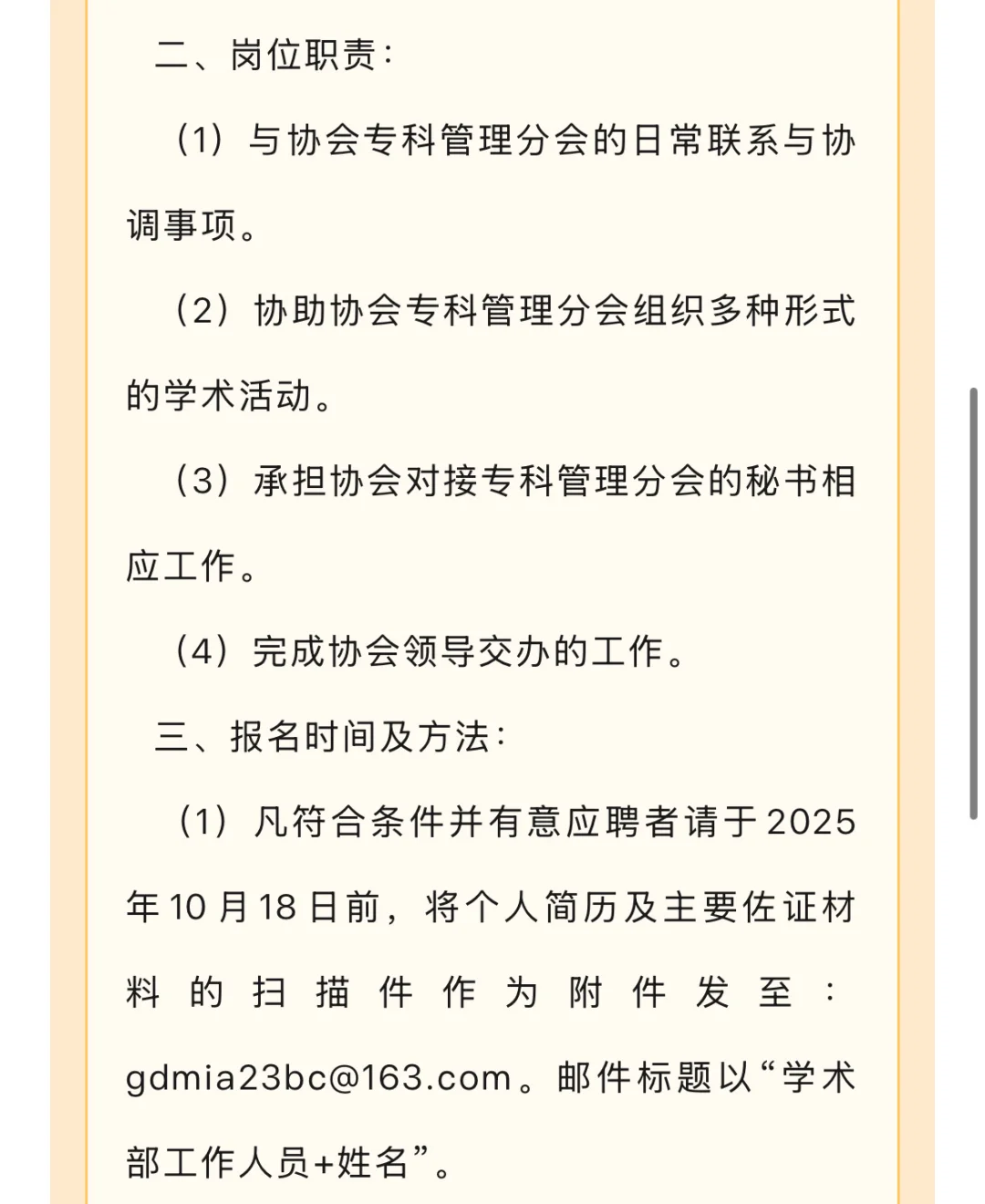 广东省医疗行业协会招会务管理工作人员