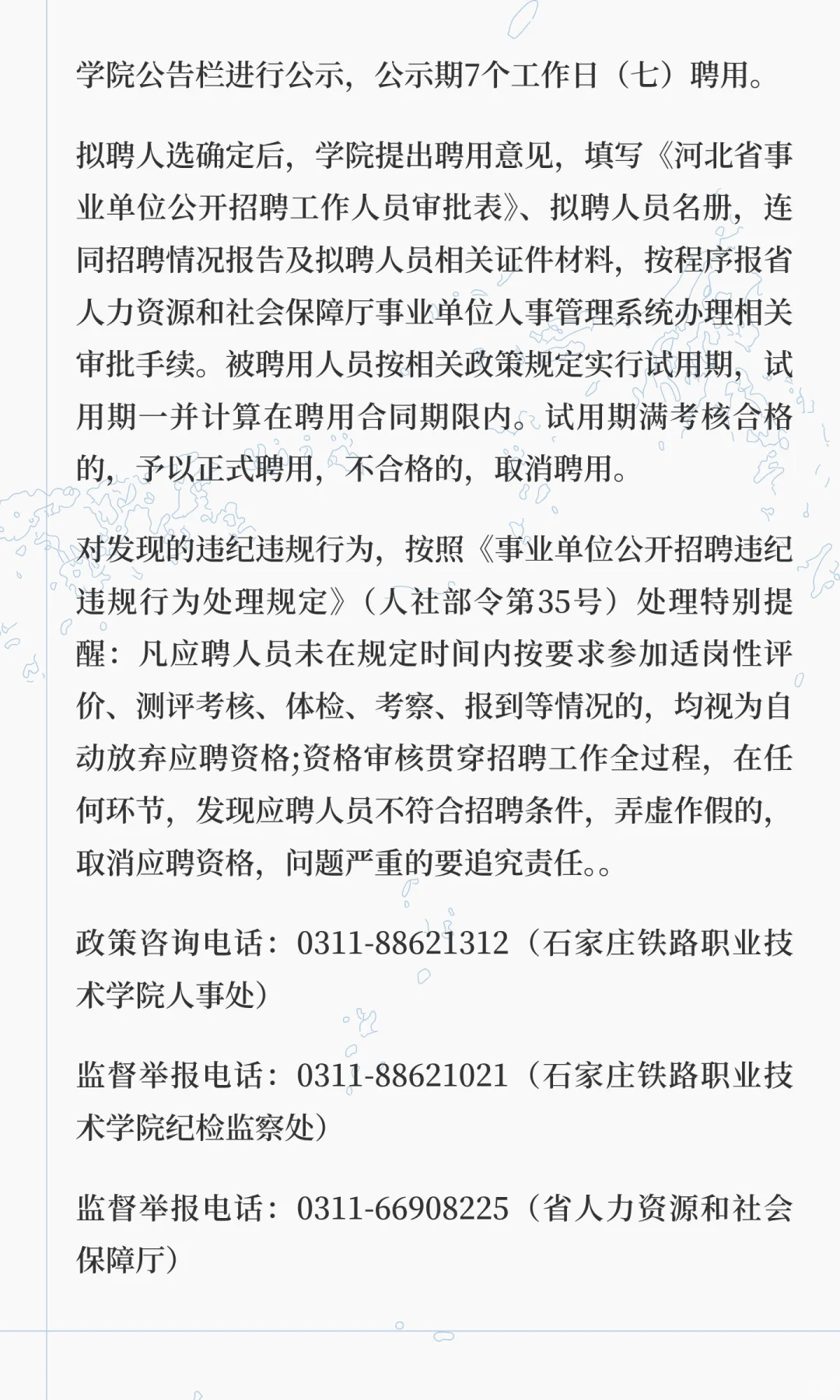石家庄市事业单位2025年选聘55名工作人员公