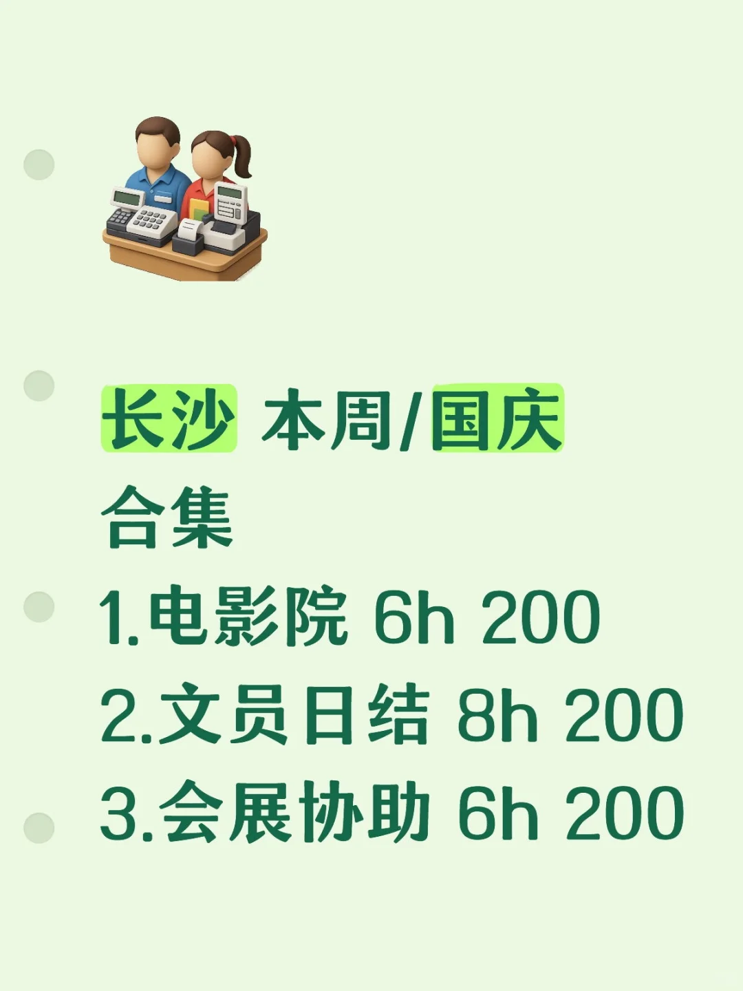 长沙本周/国庆合集，大学生可冲！