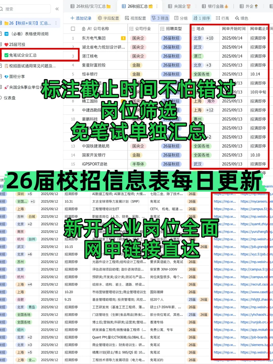 先去把昨天新开的免笔试秋招都投完啊