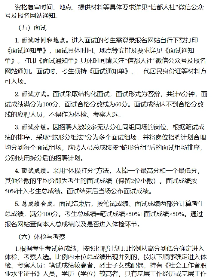 邢台市信都区2025年社区工作者招聘公告