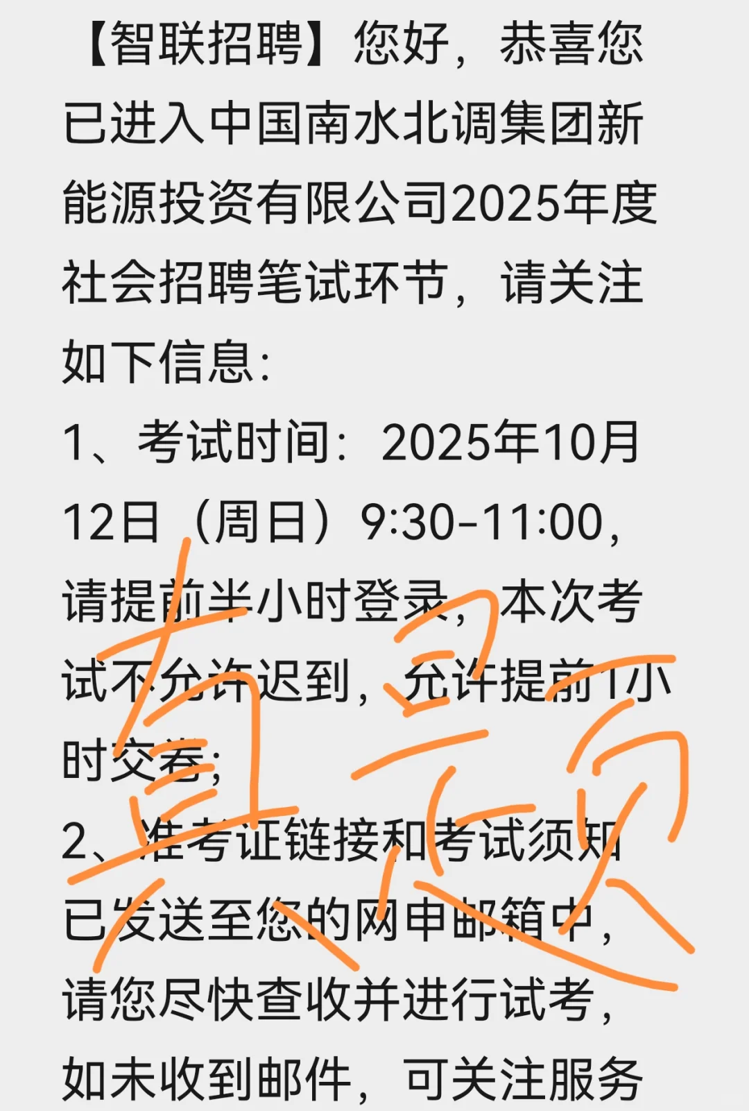 南水北调新能源投资笔试稳了
