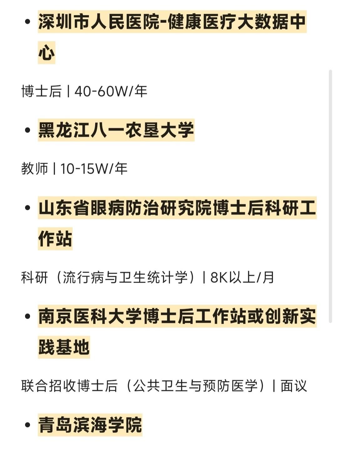 预防医学博士，是下一个“香饽饽”吗？💰