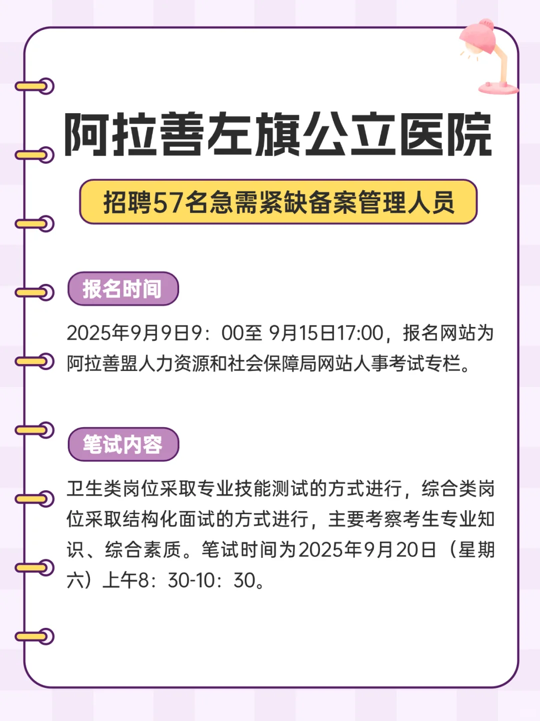 阿拉善左旗公立医院招聘57人