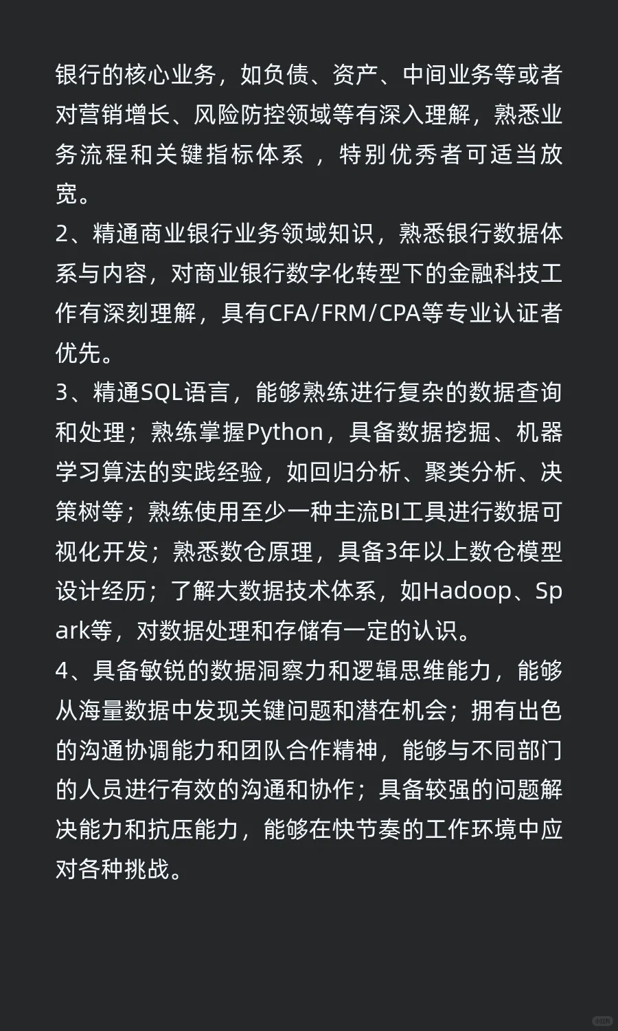 速投！民生银行总部社会招聘职位更新！