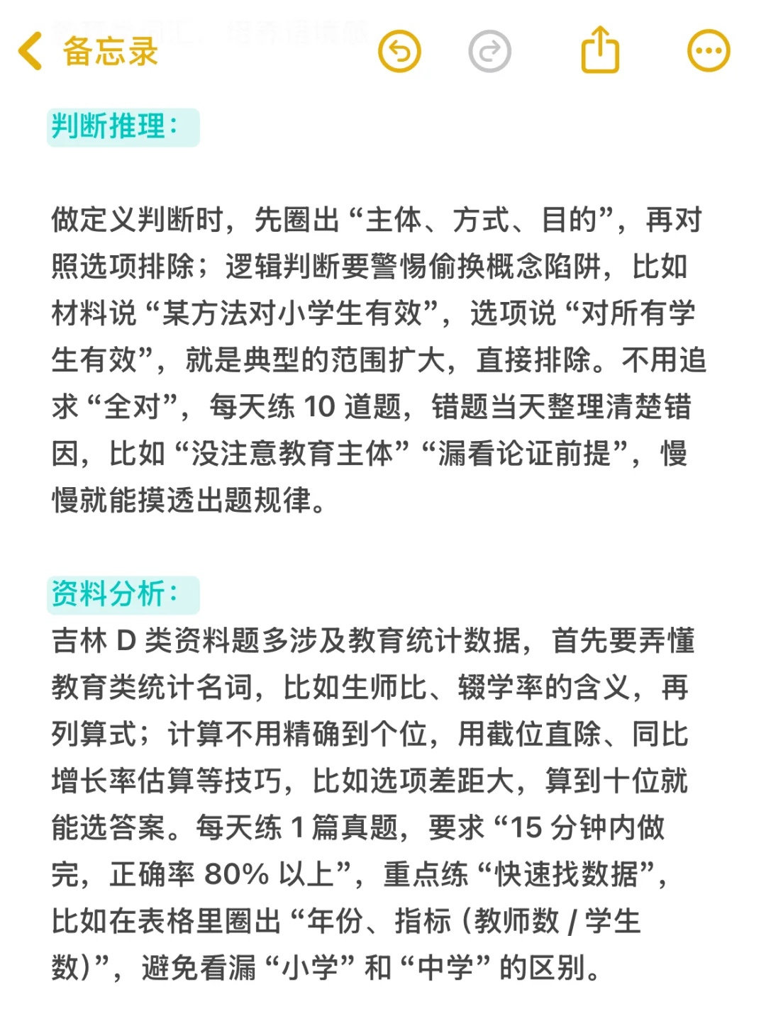 事业单位d备考的本质是平静