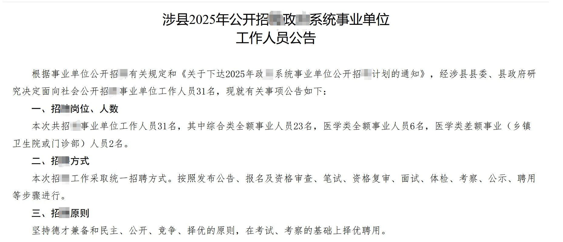 涉县事业单位招录41人！9.16-22开始报名！