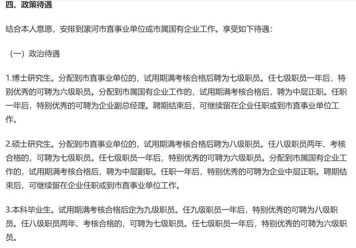 河南漯河市面向清华北大25-26届毕业生招聘