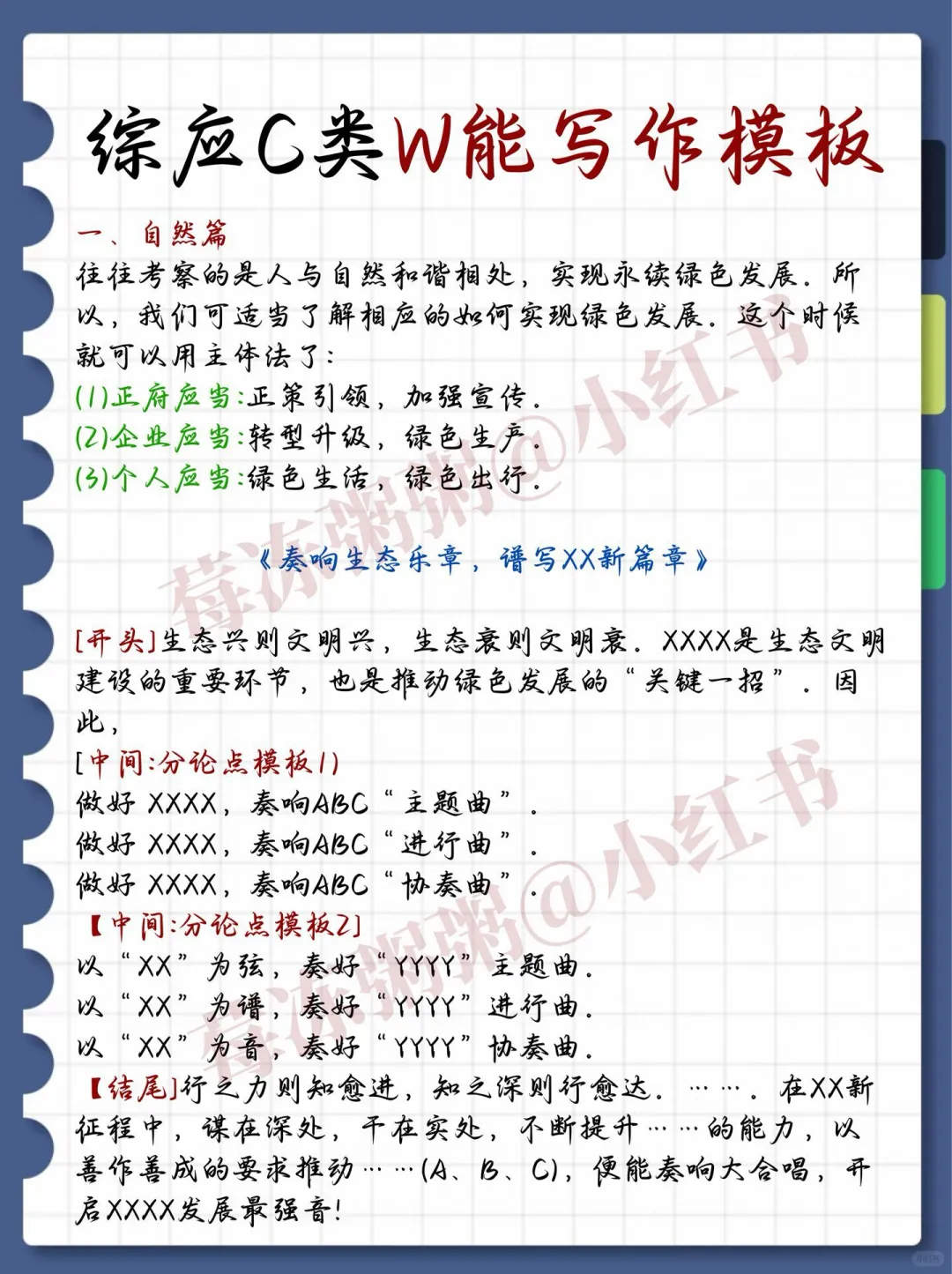 考编进步最快的方式，没有之一(仅适用C类)