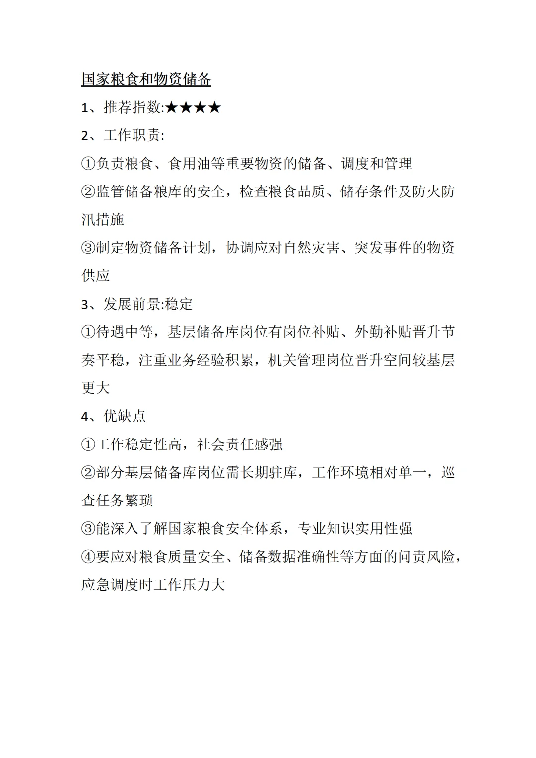 属于食品类的底气！