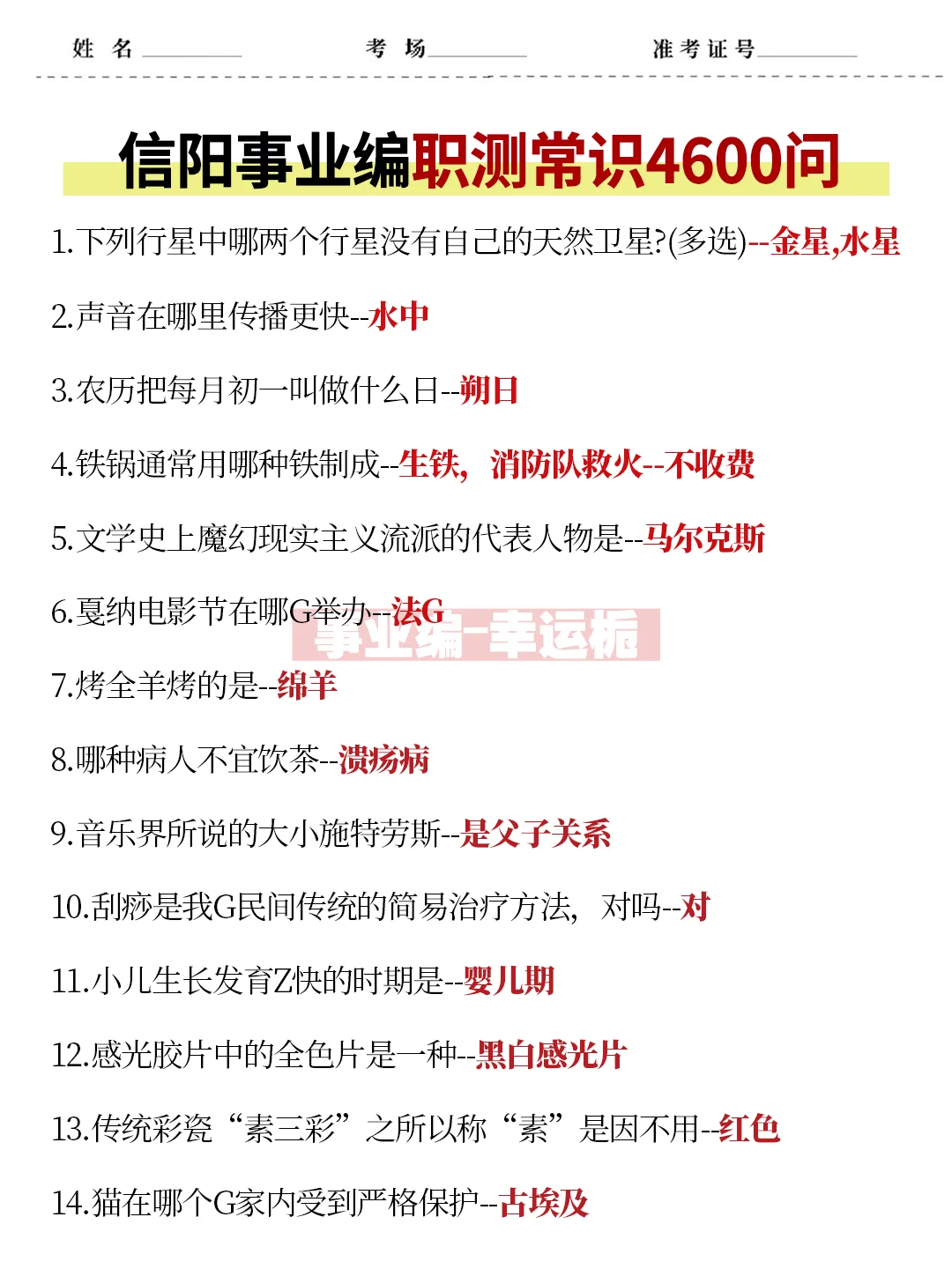 10.12信阳事业编，进度为0的人，熬夜背啊