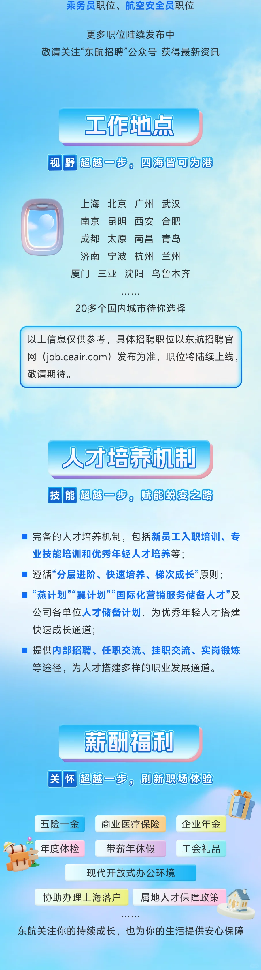 六险二金】中国东方航空招聘若干人