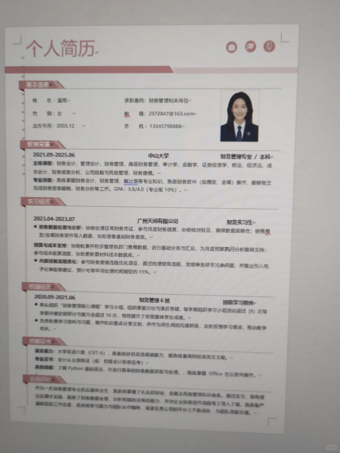 财务管理简历模板｜🌟超实用简历模板分享