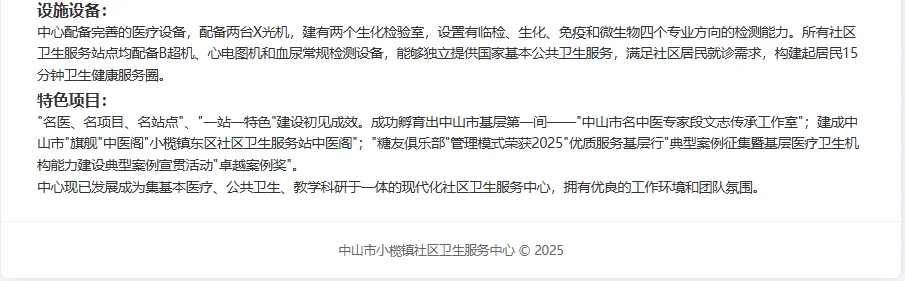 中山市社区卫生服务中心招聘啦！