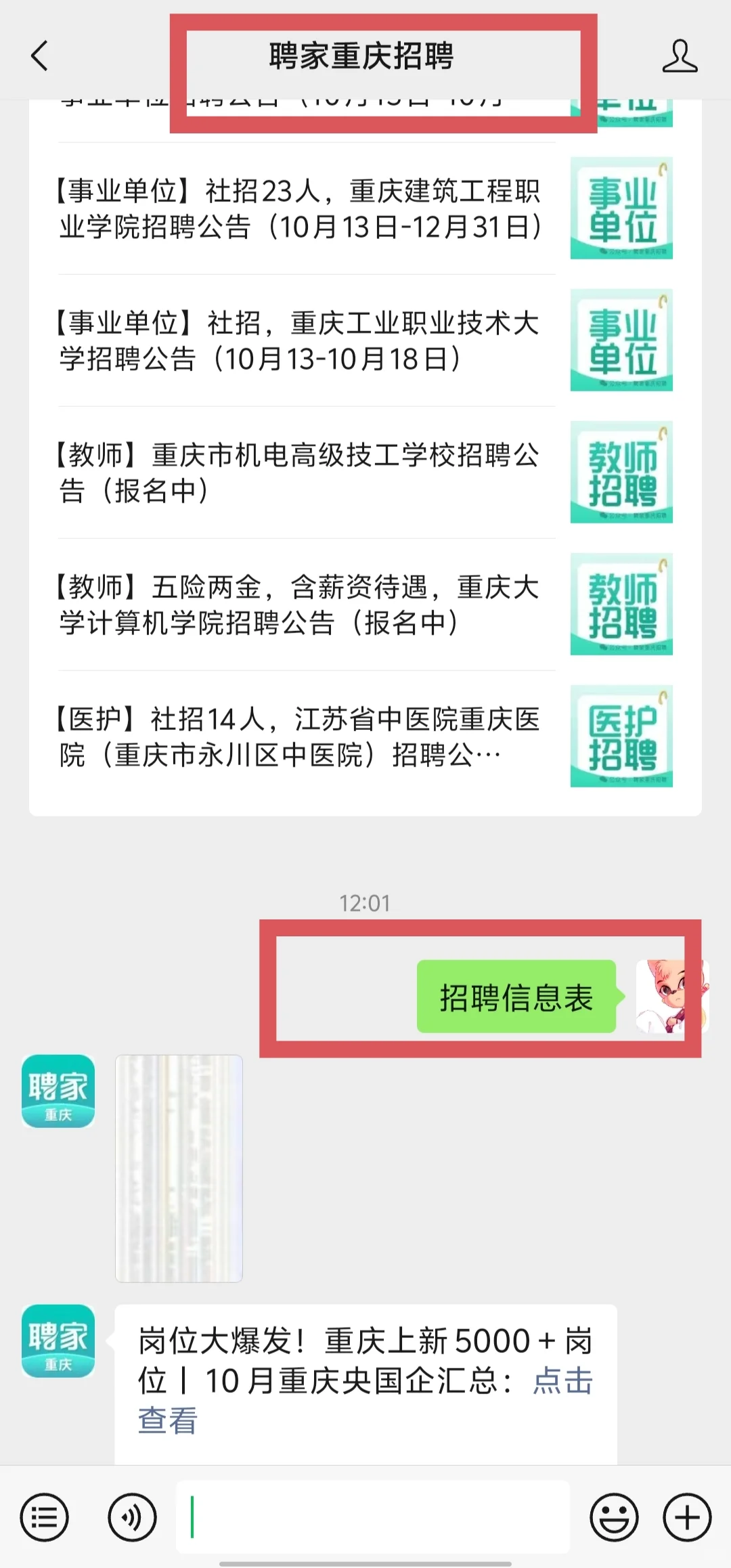 岗位大爆发，重庆央国企社招5000+