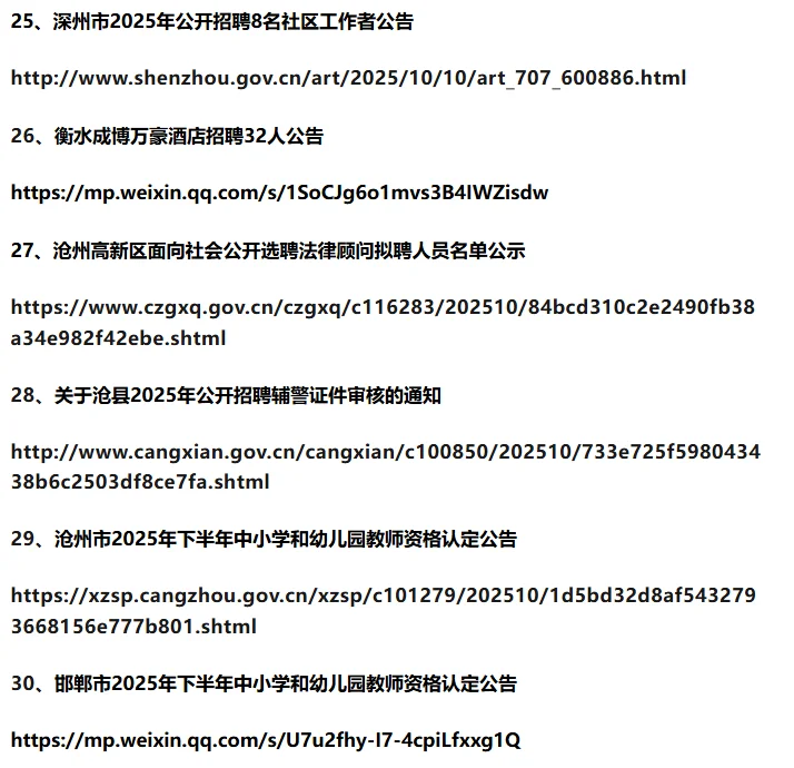 10月最新央国企招聘+公告汇总（河北版）