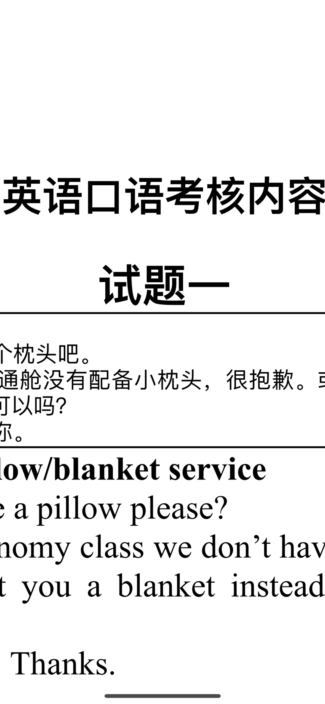 直面东航面试，不迷茫！