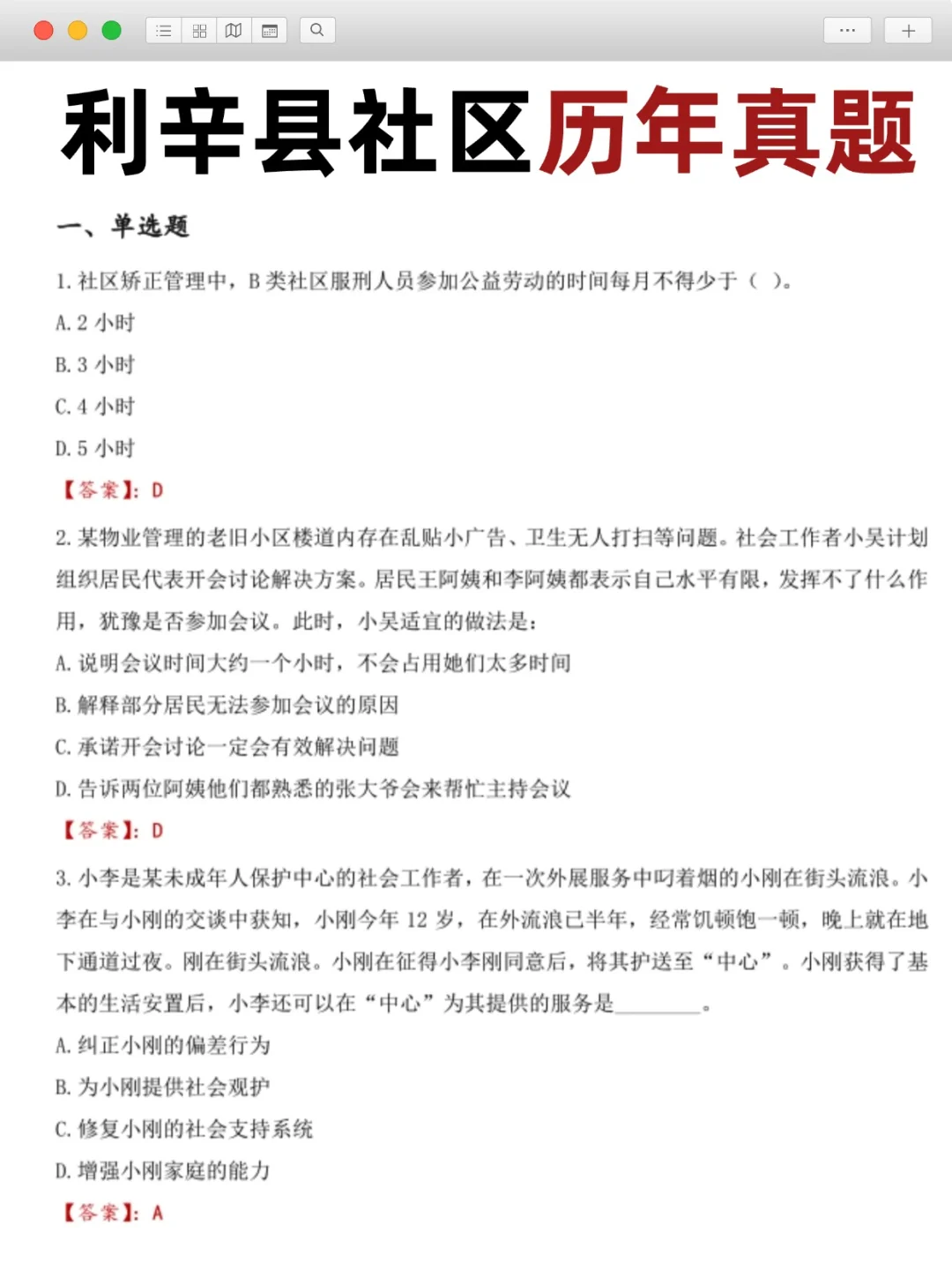 需提前准备🔥亳州利辛县社区工作者招聘备考
