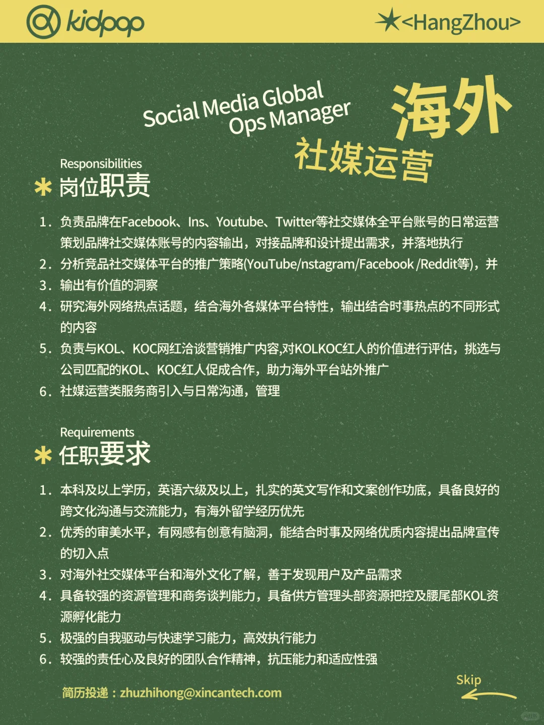 🚀欧洲市场C位出道！kidpop招人啦！