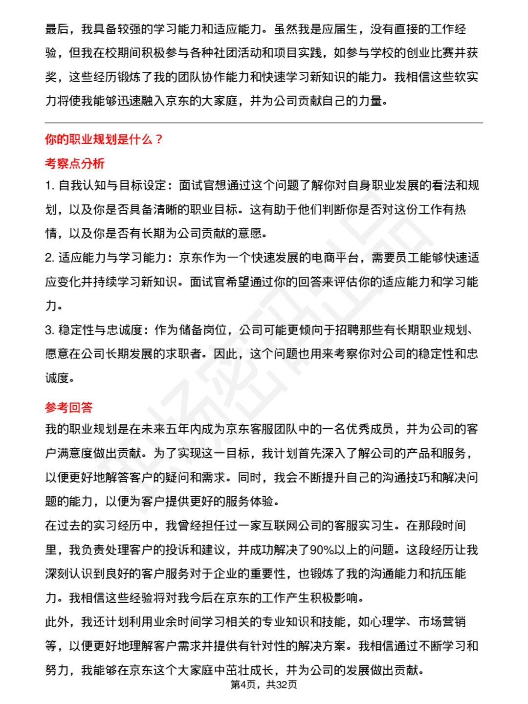 39道京东储备岗（京东客服）岗面试题及回答