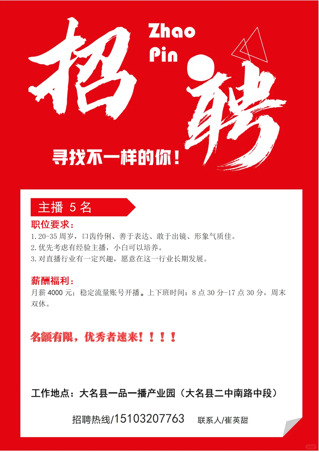 邯郸市大名县找主播，有意者速来，月薪4000