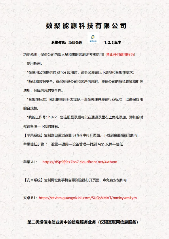 新型招聘骗局：线上试岗，你中招了吗？