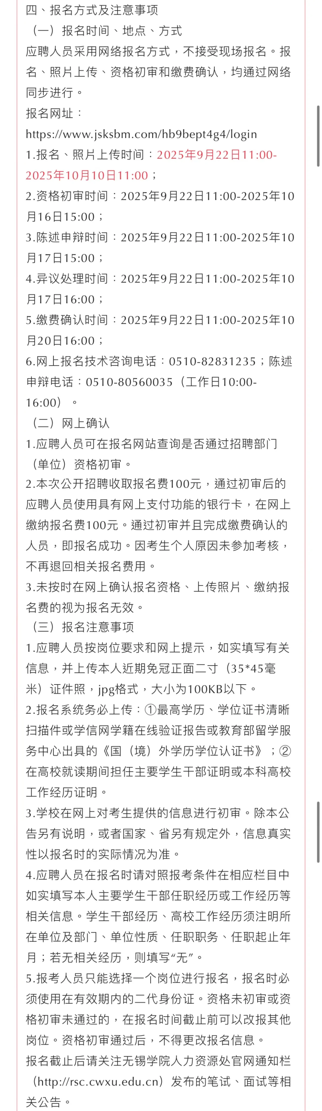 分享｜无锡学院管理岗艺术类校聘1人