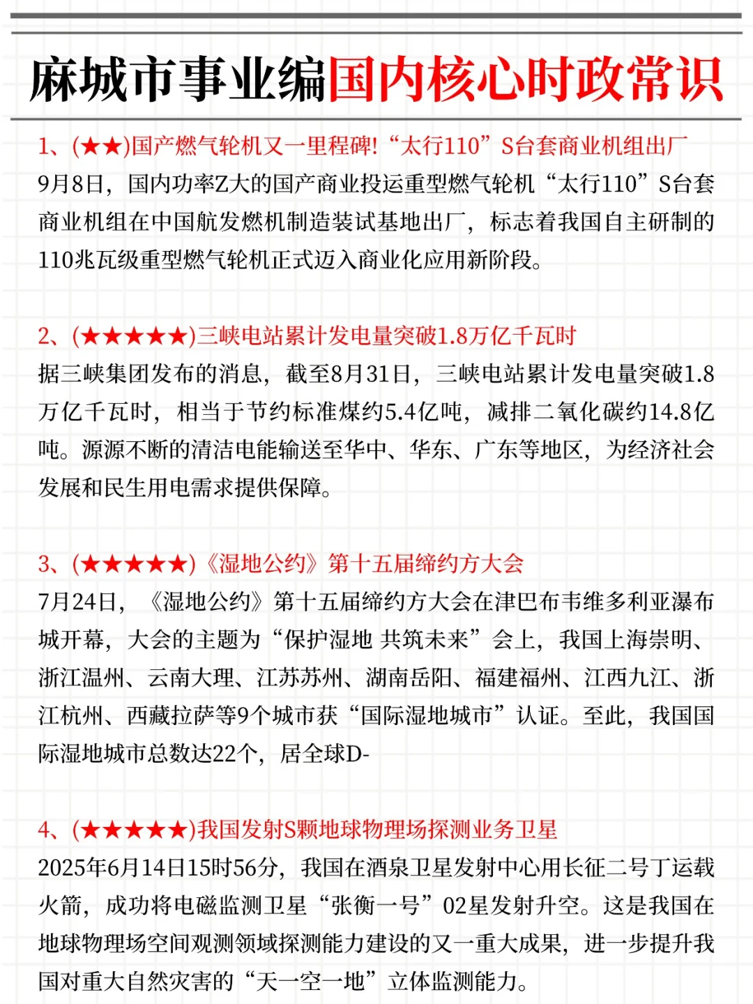给大家普及一下，黄冈麻城市事业编的强度！