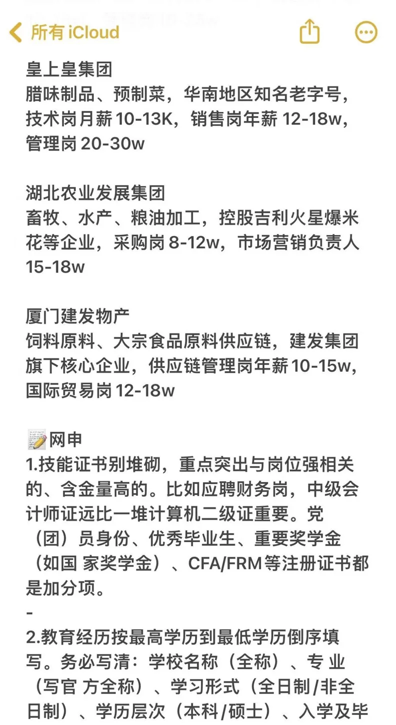 食品专业必投央国企——秋招篇