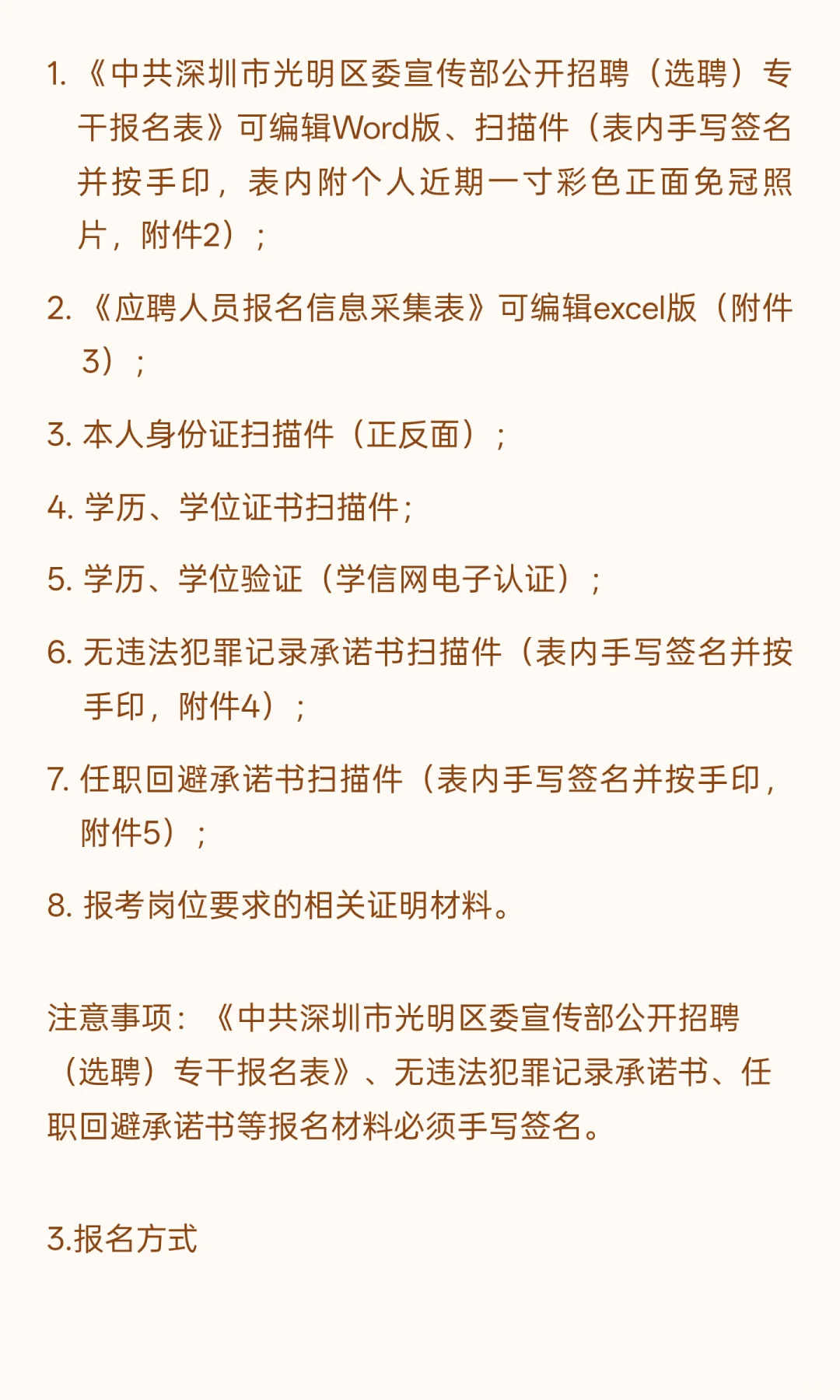 深圳光明 I 事业单位 I 招2人