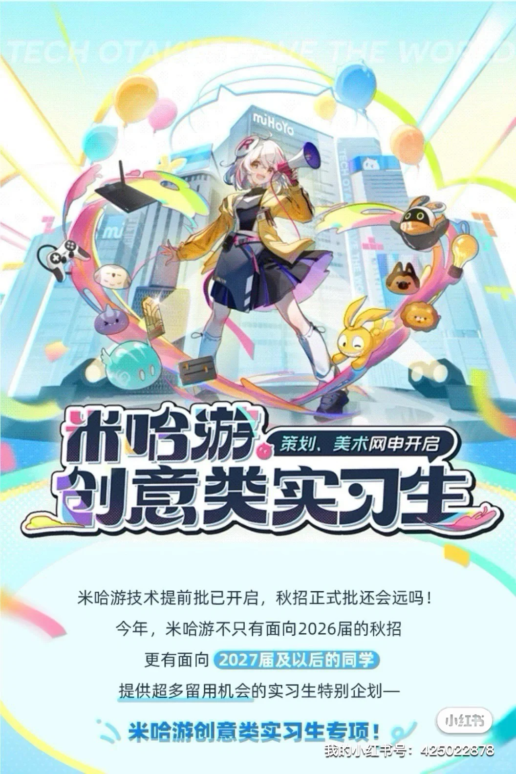 米哈游社招校招缺人
