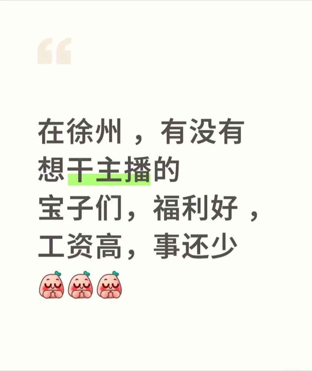 有想干主播的吗？！我给你拉活