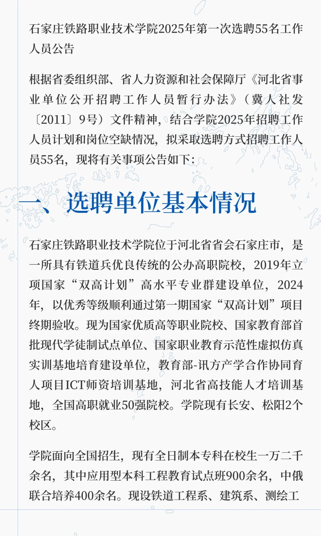 石家庄市事业单位2025年选聘55名工作人员公