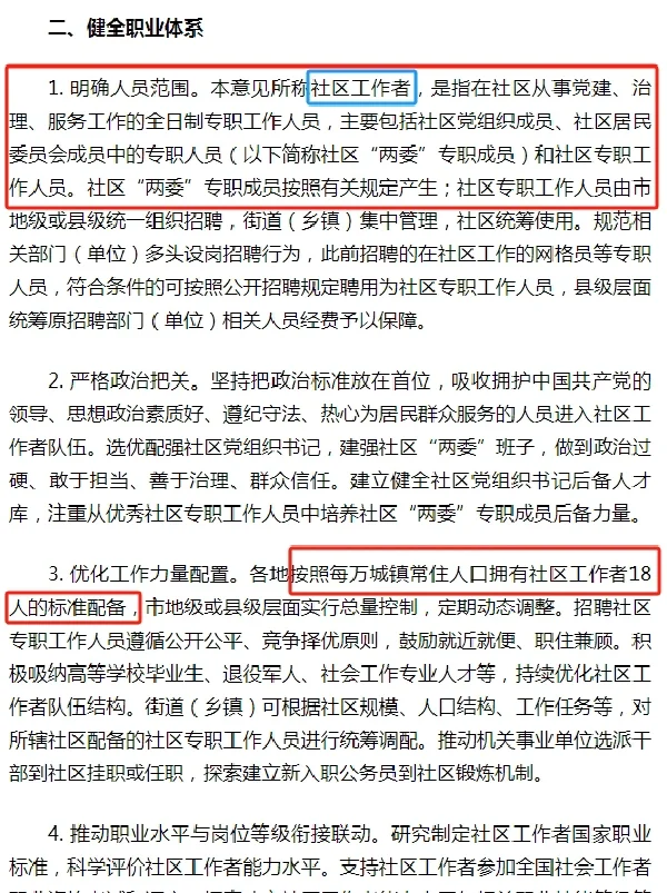 🥳ZY出台意见|社区工作者的曙光到来了吗